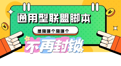 多适配型海外广告联盟自动脚本,想刷哪个刷哪个-轻创终点站